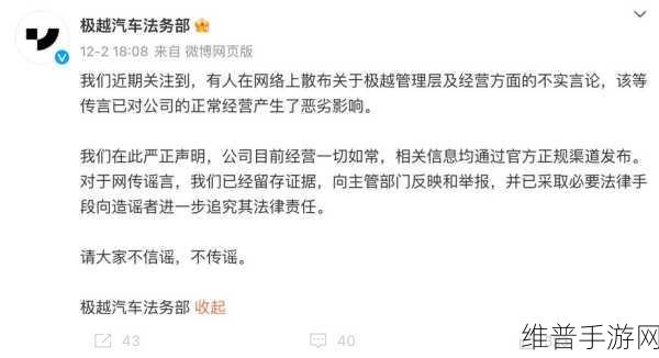 极越公关风波背后，手游攻略数据透视与公司责任归属热议