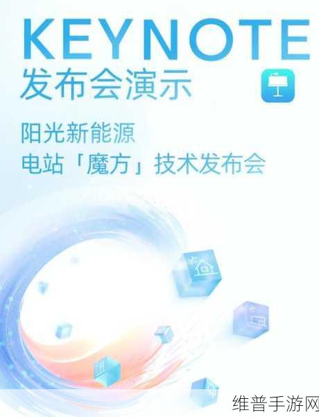 阳光新能源魔方技术平台，手游公司视角下的电站技术创新攻略