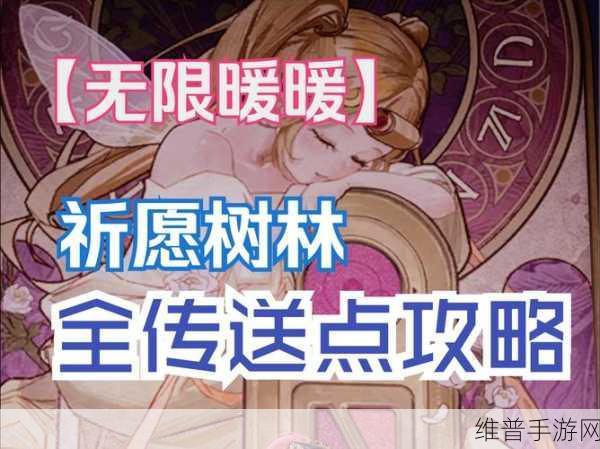 无限暖暖迷题空间全攻略，绿叶活动中心南边解密深度解析