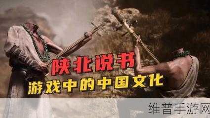 黑神话，悟空深度攻略——揭秘无头僧的陕北说书之谜