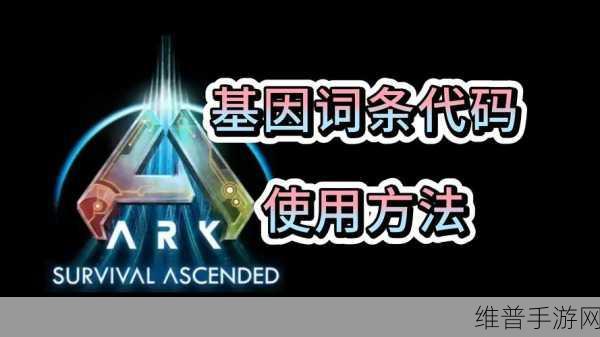 方舟生存飞升深度解析,方舟2的华丽蜕变与全面革新