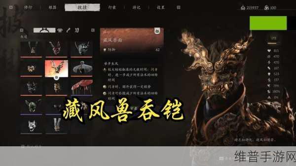 黑神话悟空藏风兽面获取全攻略