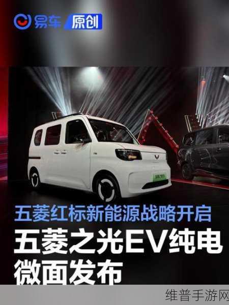 五菱之光EV纯电微面亮相手游界,空间实用性强,能否成市场新宠?