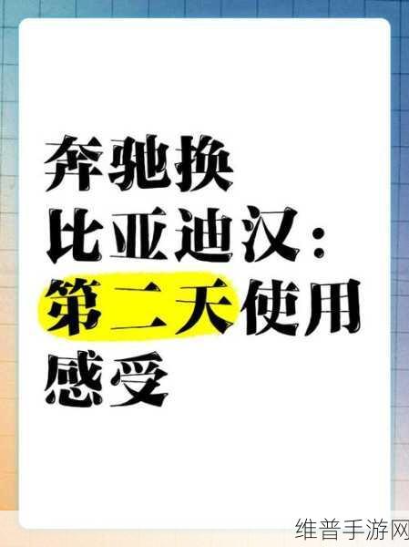 比亚迪与奔驰缘尽何处？分手背后的手游市场启示与不为人知秘密