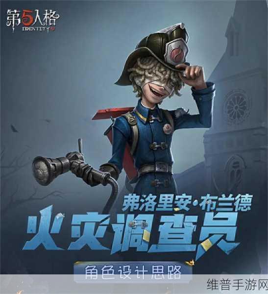 第五人格弗洛里安·布兰德角色深度解析与攻略