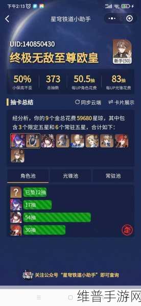 崩坏，星穹铁道深度攻略——揭秘星轨小保底抽卡机制