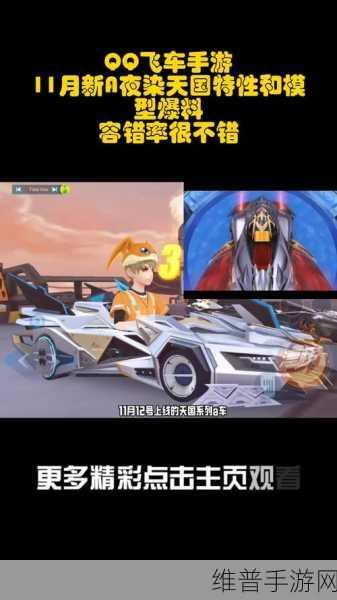 QQ飞车手游攻略，夜染天国何时开放觉醒及深度解析
