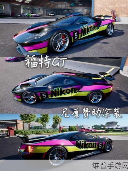 巅峰极速福特GT17改装全攻略，打造你的极速传奇