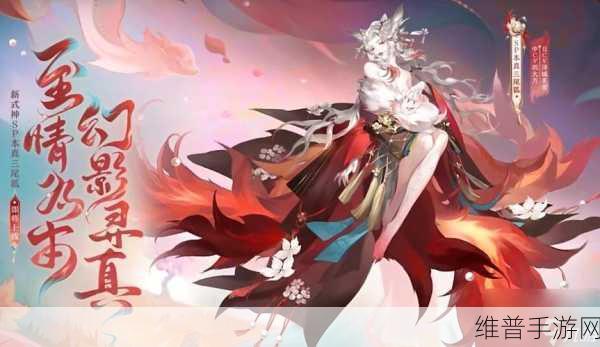 阴阳师手游攻略，揭秘本真三尾狐的强力技能