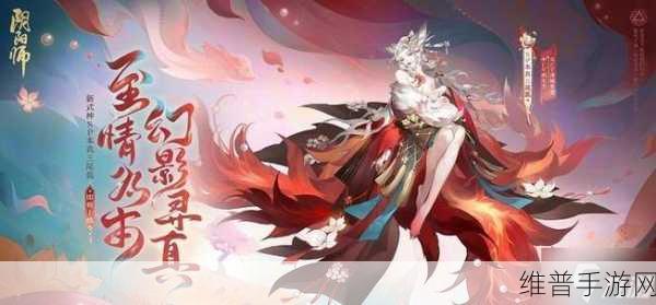 阴阳师手游攻略，揭秘本真三尾狐的强力技能