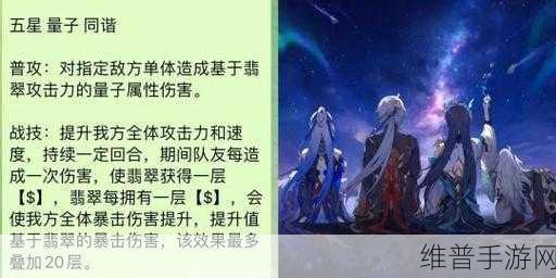 崩坏星穹铁道翡翠技能全解析，量子同谐的追击王者