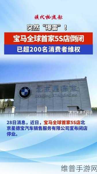 宝马全球首家5S店关闭，手游公司视角下的市场启示与攻略调整