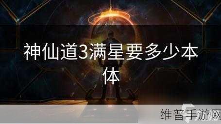 深入剖析神仙道3游戏音乐版权归属及授权费用详情