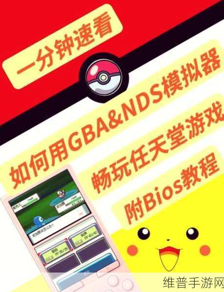 宝可梦大集结全面攻略，苹果用户畅玩指南