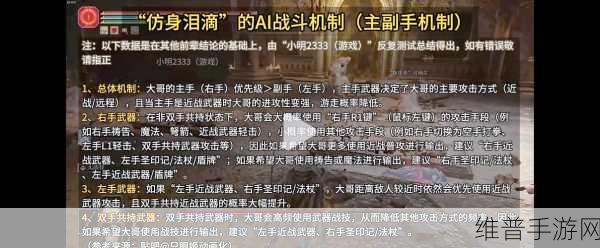 艾尔登法环深度攻略，探寻仿生泪滴的隐秘位置