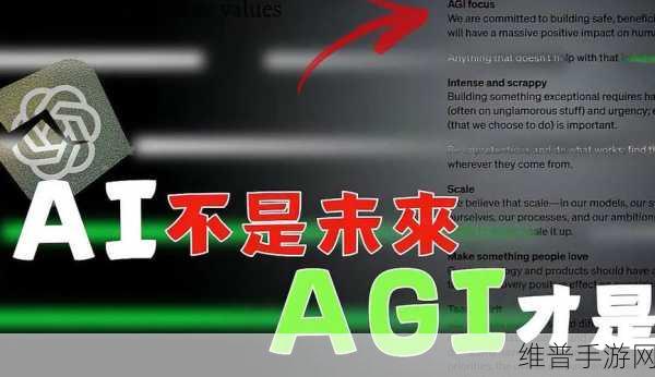 OpenAI考虑取消AGI条款,手游公司如何把握AI技术新机遇?