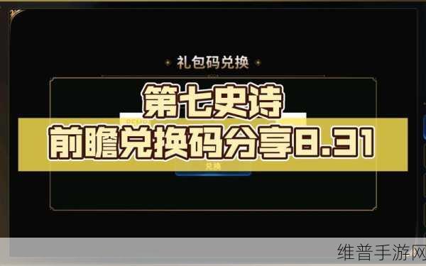 第七史诗礼包兑换码全攻略，最新兑换码及使用方法详解