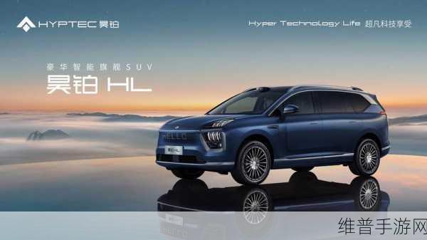 昊铂HL全球首发，豪华智能双电驱动，重塑手游SUV新典范攻略解析