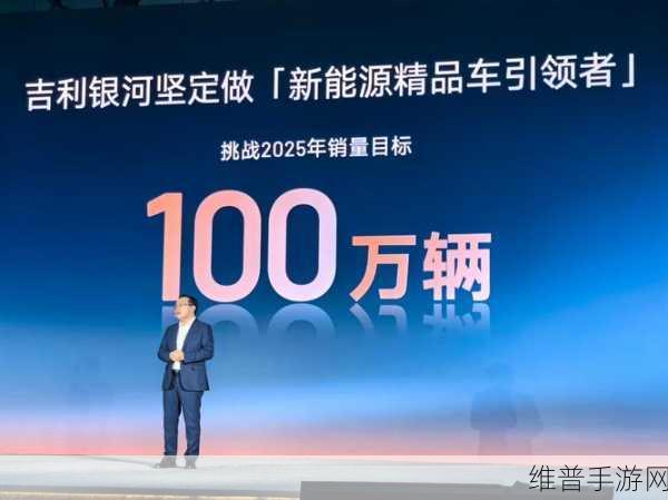 吉利2025手游联动战略，200万销量目标下的银河挑战与百万新能源版图扩张攻略