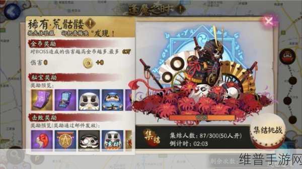阴阳师BOSS荒骷髅玩法深度解析与攻略教程