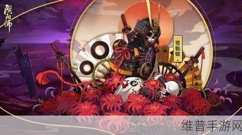 阴阳师BOSS荒骷髅玩法深度解析与攻略教程