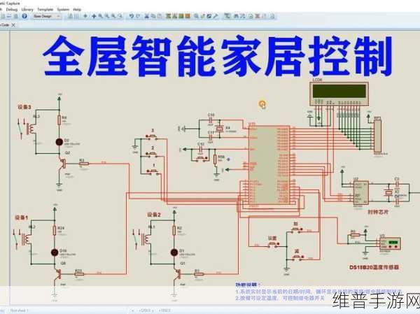 高性能MCU与MCU在智能家居中的对比，手游公司视角下的智能家居优化攻略