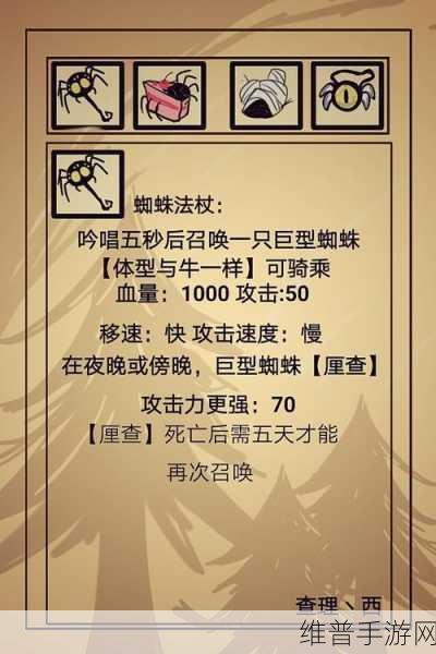 饥荒蜘蛛女王图鉴深度解析与攻略指南
