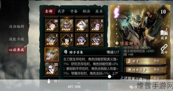 影之刃手游攻略，解锁心法的任务详解