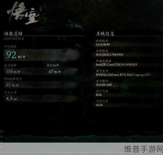 黑神话,悟空手游攻略——4060笔记本能否畅玩解析