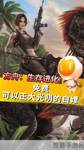 方舟生存进化手游，Epic平台免费领取全攻略