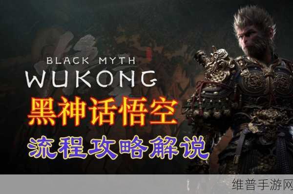 黑神话,悟空手游帧率优化与查看攻略