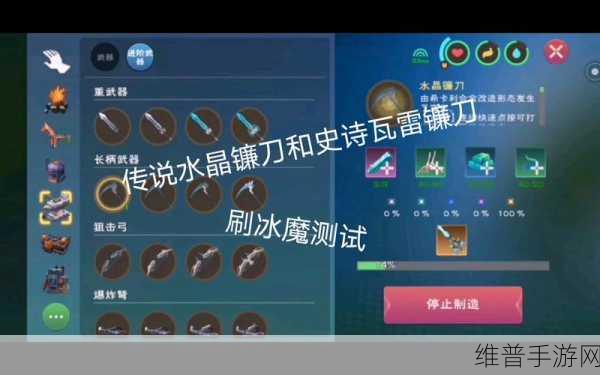 创造与魔法深度攻略，揭秘镰刀最佳属性选择