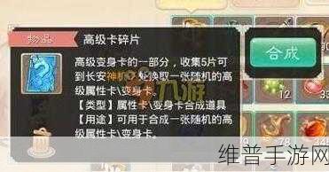 大话西游手游变身卡碎片合成调整，玩家资源管理新策略指南