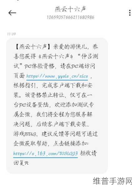 燕云十六声仲吕测试资格申请全攻略，解锁内测之旅