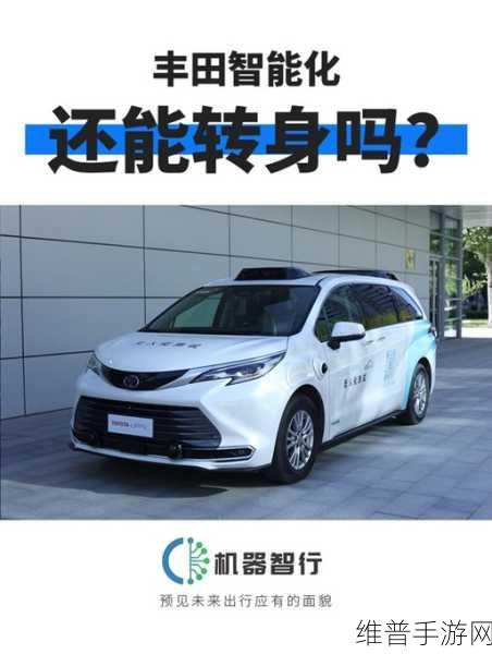 自动驾驶双雄争霸下的手游新视角，小马智行紧随文远知行纳斯达克上市