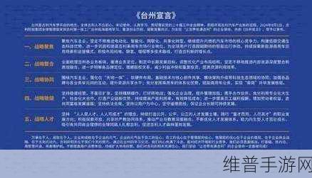 吉利台州宣言全面解析，战略转型与高质量发展蓝图下的手游产业新视角