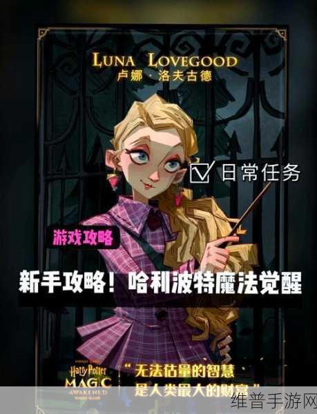 哈利波特魔法觉醒，蒲绒绒歌颂获取全攻略，网友热议解锁秘籍大揭秘！