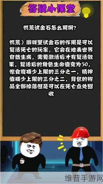 饥荒手游试金石使用次数详解及攻略