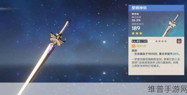 原神玩家必看，黎明神剑是否值得培养？