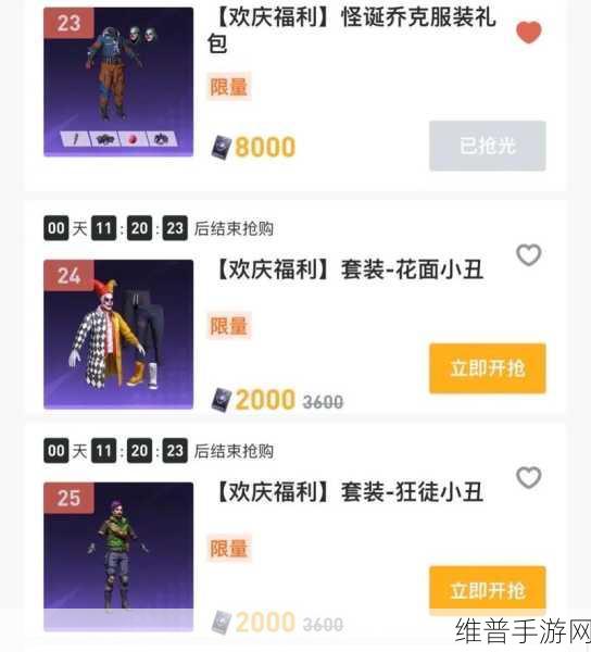 和平精英小丑鱼套装返场价格全攻略