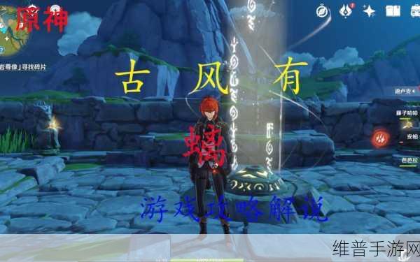 原神古云有螭任务全解析，密藏怪物战斗技巧与资源管理策略