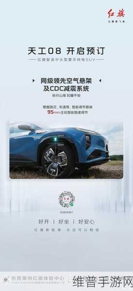 红旗新能源之夜，天工08携手两大平台，共绘手游高质量发展新蓝图