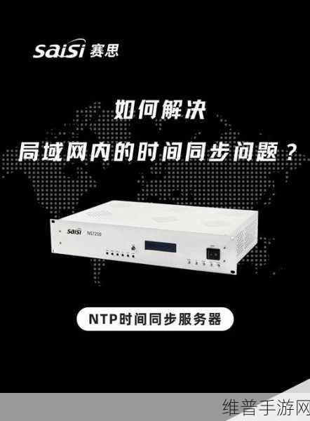 NTP服务器故障排除秘籍，保障手游数据同步与网络安全