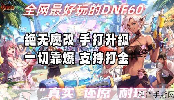 DNF手游新纪元,游戏体验全面升级,轻松玩转优化段子全攻略