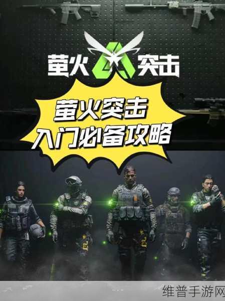 萤火突击深度攻略，如何高效获取武器架上的武器
