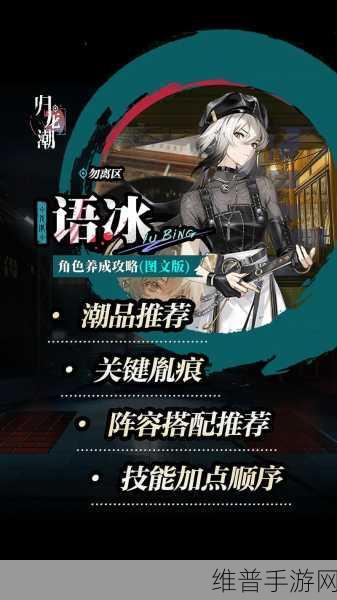 归龙潮语冰培养全攻略，解锁支援型龙胤的极致潜力