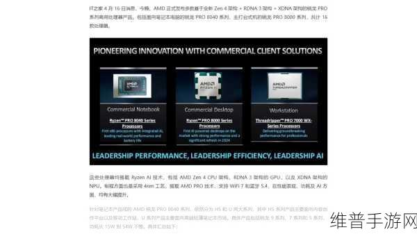 AMD新款处理器震撼登场，NPU助力手游公司攻克AI PC市场新高度