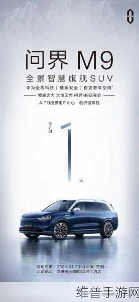 问界M9手游联动再创佳绩，第15万辆交付彰显智慧豪华新高度下的游戏攻略深度解析