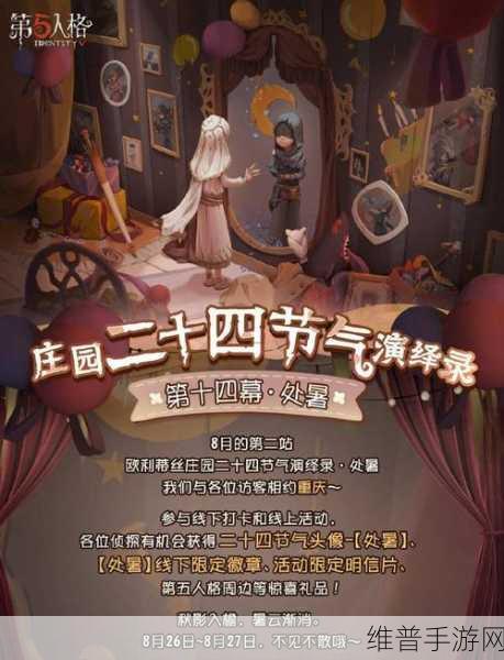 第五人格霜降奇遇，二十四节气演绎录线下活动深度回顾