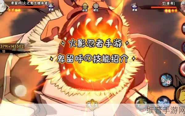 火影忍者手游攻略，揭秘卑留呼「火之意志继承者」上线详情与玩法技巧